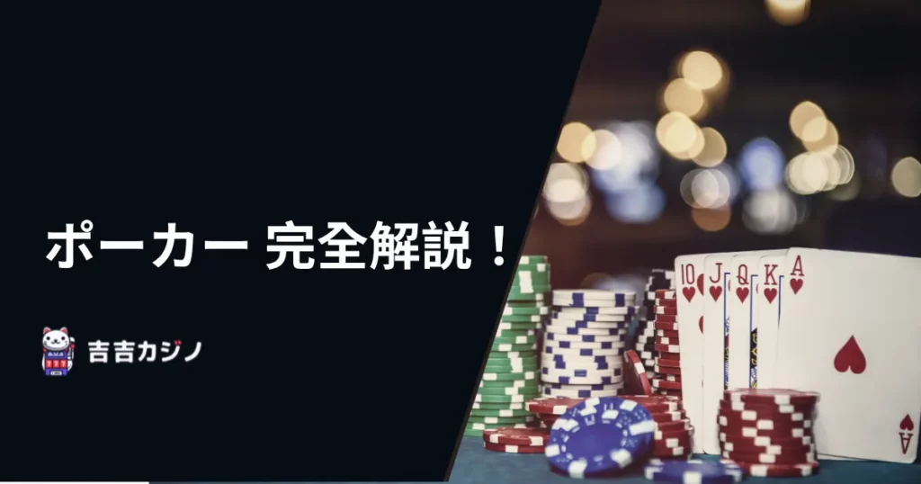 ポーカー の 役、ポーカー ルール、 やり方完全解説!