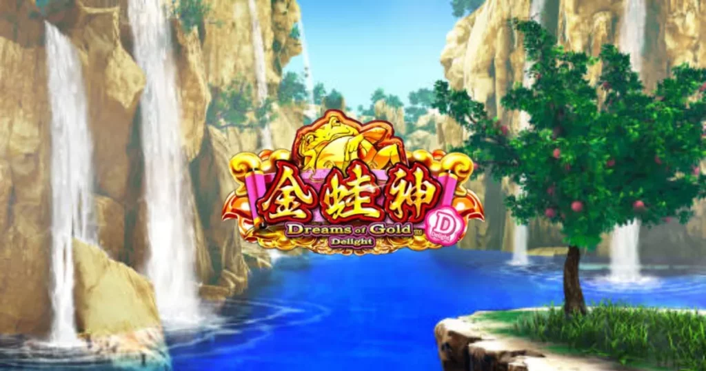スロット《Dreams of Gold Delight》ドリーム オブ ゴールド デライト